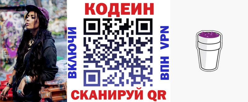 Кодеин напиток Lean (лин)  Вытегра 